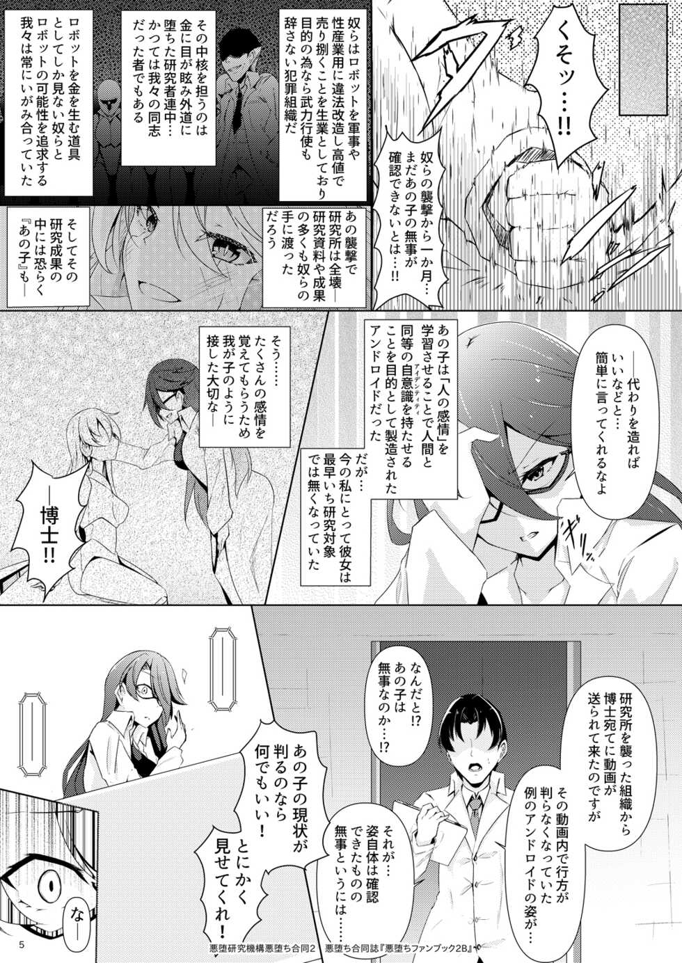 [Akuochi Kenkyuu Kikou (Various)] Akuochi Goudoushi "Akuochi Fan Book 2B" [Digital] - Page 5