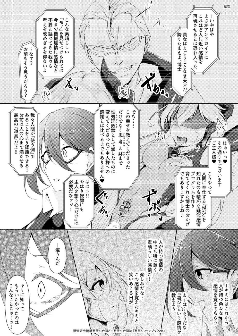 [Akuochi Kenkyuu Kikou (Various)] Akuochi Goudoushi "Akuochi Fan Book 2B" [Digital] - Page 6