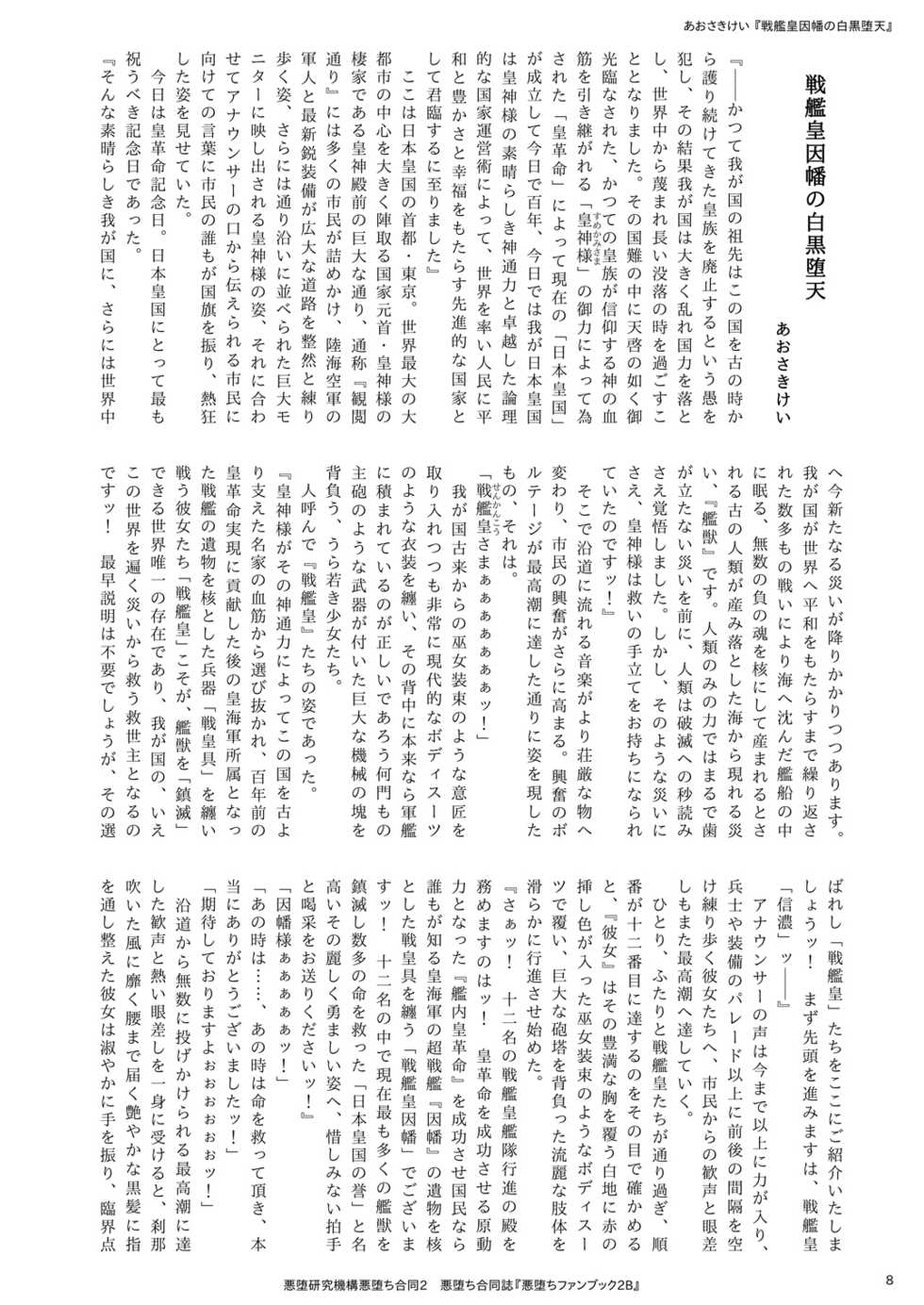 [Akuochi Kenkyuu Kikou (Various)] Akuochi Goudoushi "Akuochi Fan Book 2B" [Digital] - Page 8