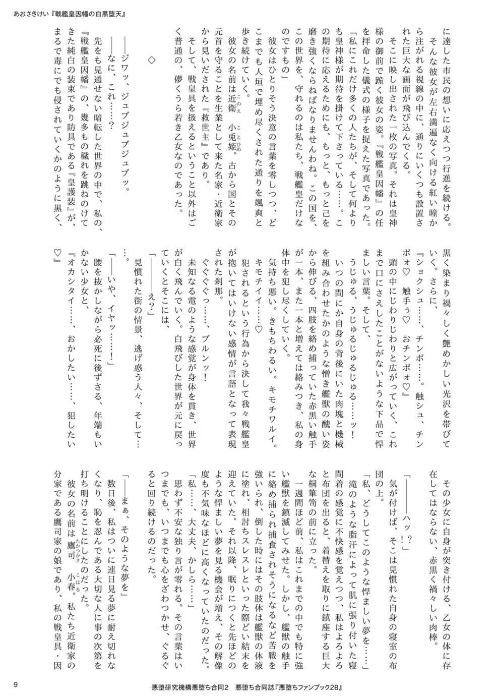 [Akuochi Kenkyuu Kikou (Various)] Akuochi Goudoushi "Akuochi Fan Book 2B" [Digital] - Page 9