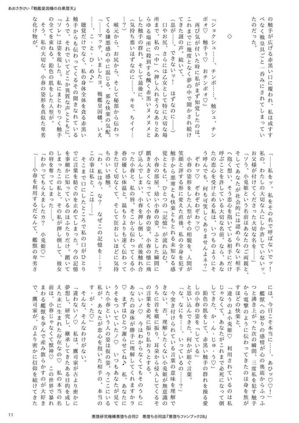 [Akuochi Kenkyuu Kikou (Various)] Akuochi Goudoushi "Akuochi Fan Book 2B" [Digital] - Page 11