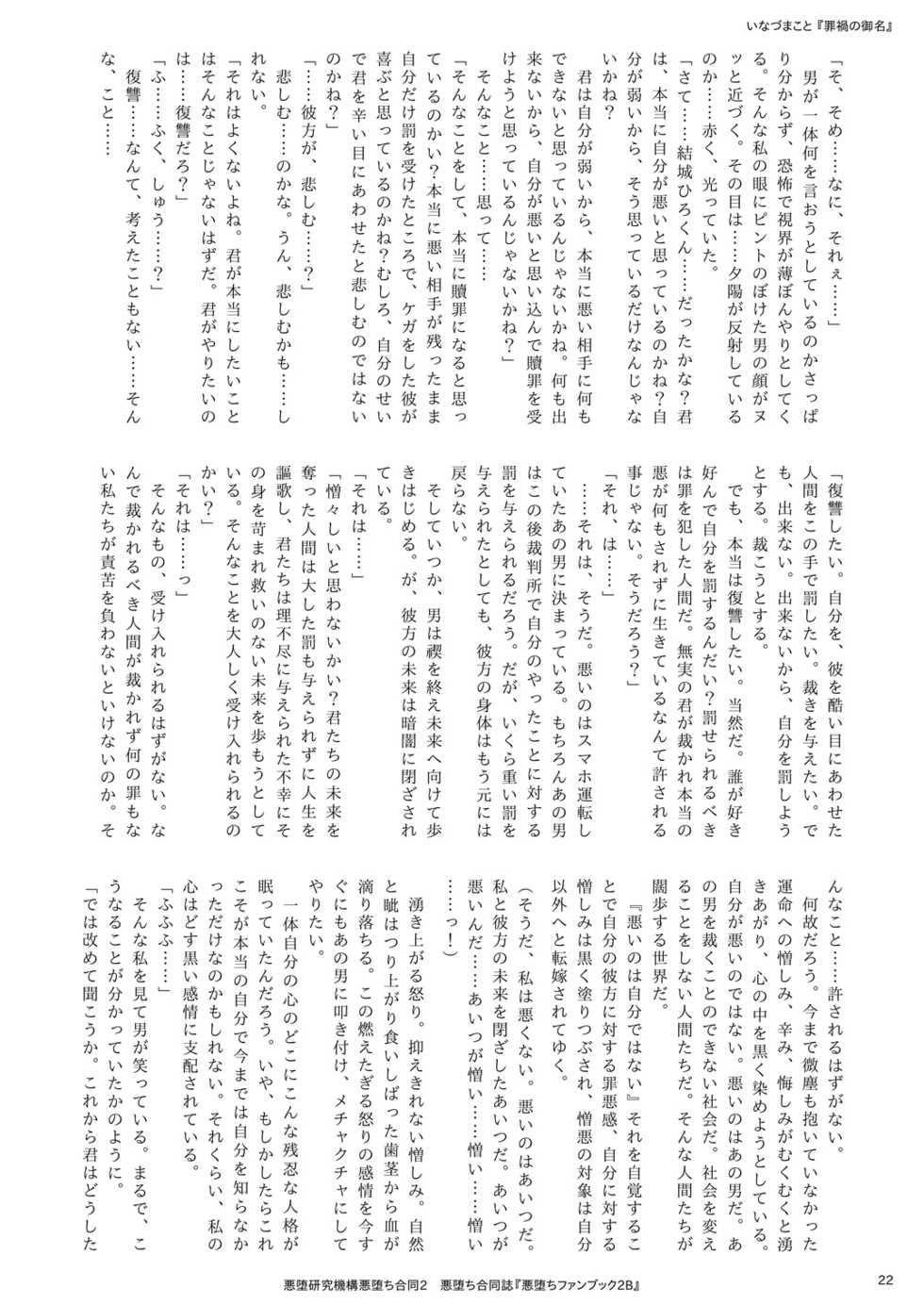 [Akuochi Kenkyuu Kikou (Various)] Akuochi Goudoushi "Akuochi Fan Book 2B" [Digital] - Page 22