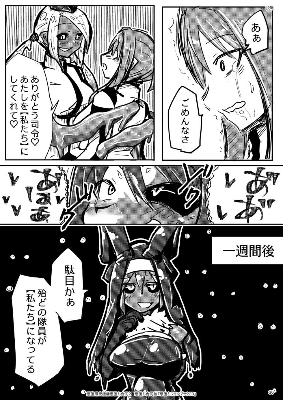 [Akuochi Kenkyuu Kikou (Various)] Akuochi Goudoushi "Akuochi Fan Book 2B" [Digital] - Page 30