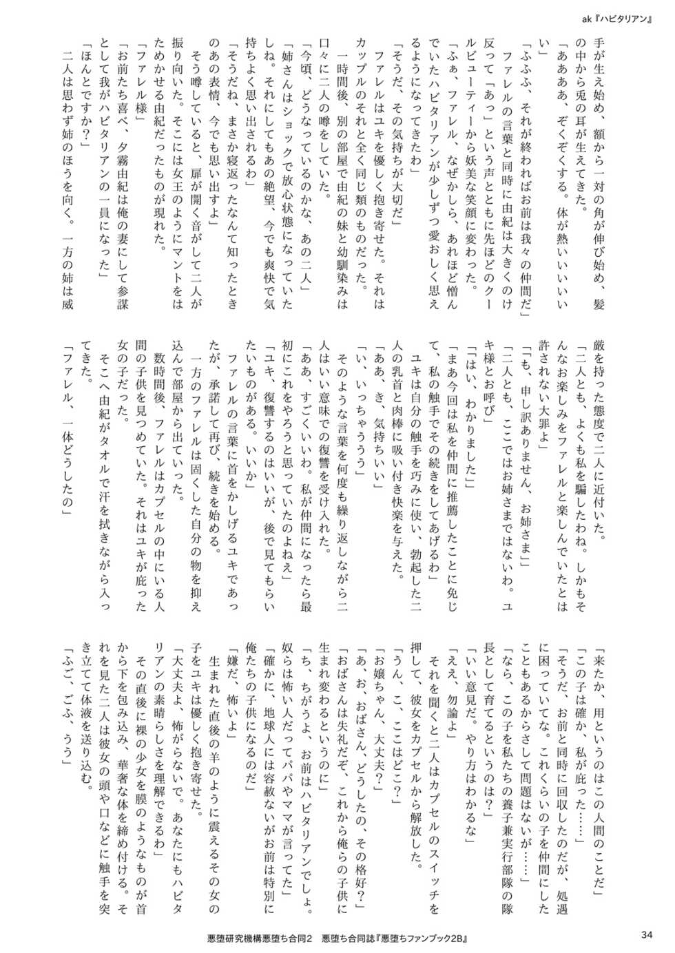 [Akuochi Kenkyuu Kikou (Various)] Akuochi Goudoushi "Akuochi Fan Book 2B" [Digital] - Page 34