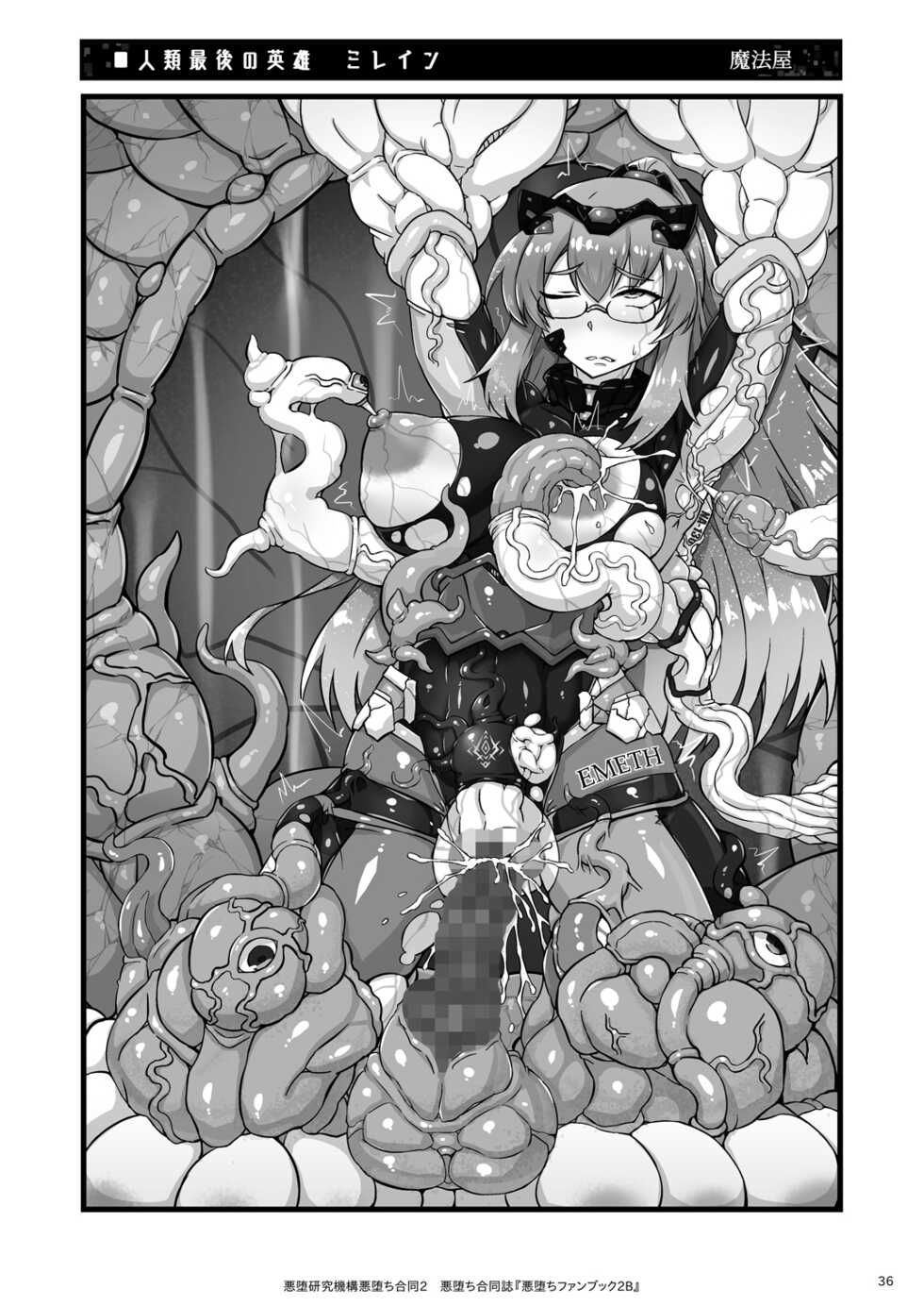 [Akuochi Kenkyuu Kikou (Various)] Akuochi Goudoushi "Akuochi Fan Book 2B" [Digital] - Page 36