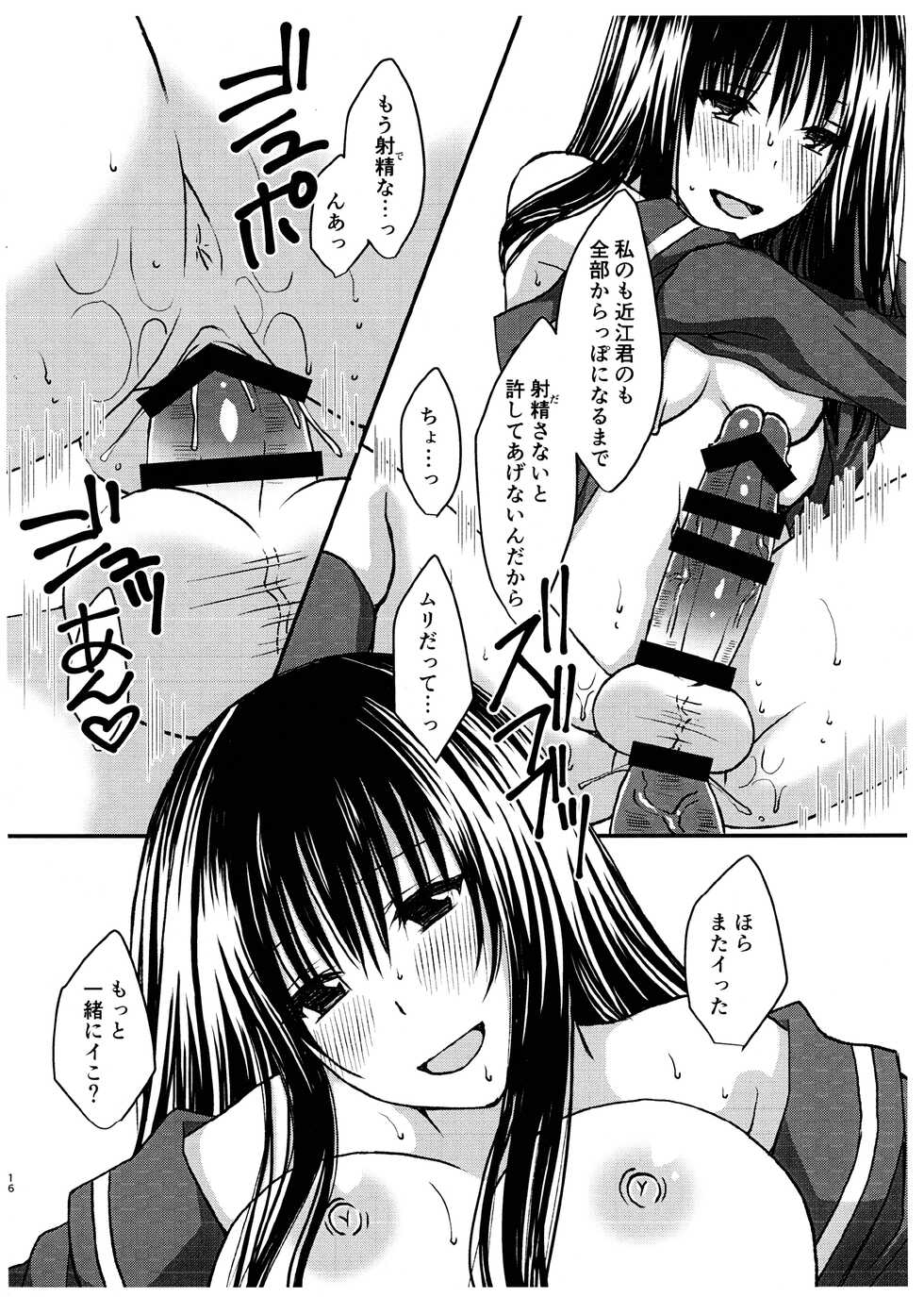 (Futaket 14.5) [Hyogetsu (Momonoki Fum)] Futanari no Watashi wa Osu no Nioi ni Hatsujou Shichau kara Chikayoranaide - Page 16