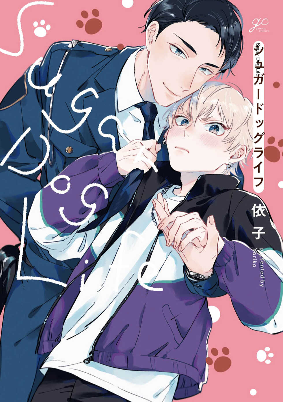 [Yoriko] Sugar Dog Life Ch. 1-6 [Chinese] [冒险者公会] [Digital] - Page 1