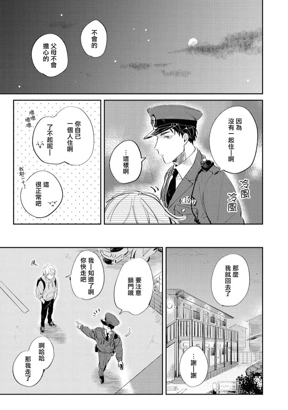 [Yoriko] Sugar Dog Life Ch. 1-6 [Chinese] [冒险者公会] [Digital] - Page 13