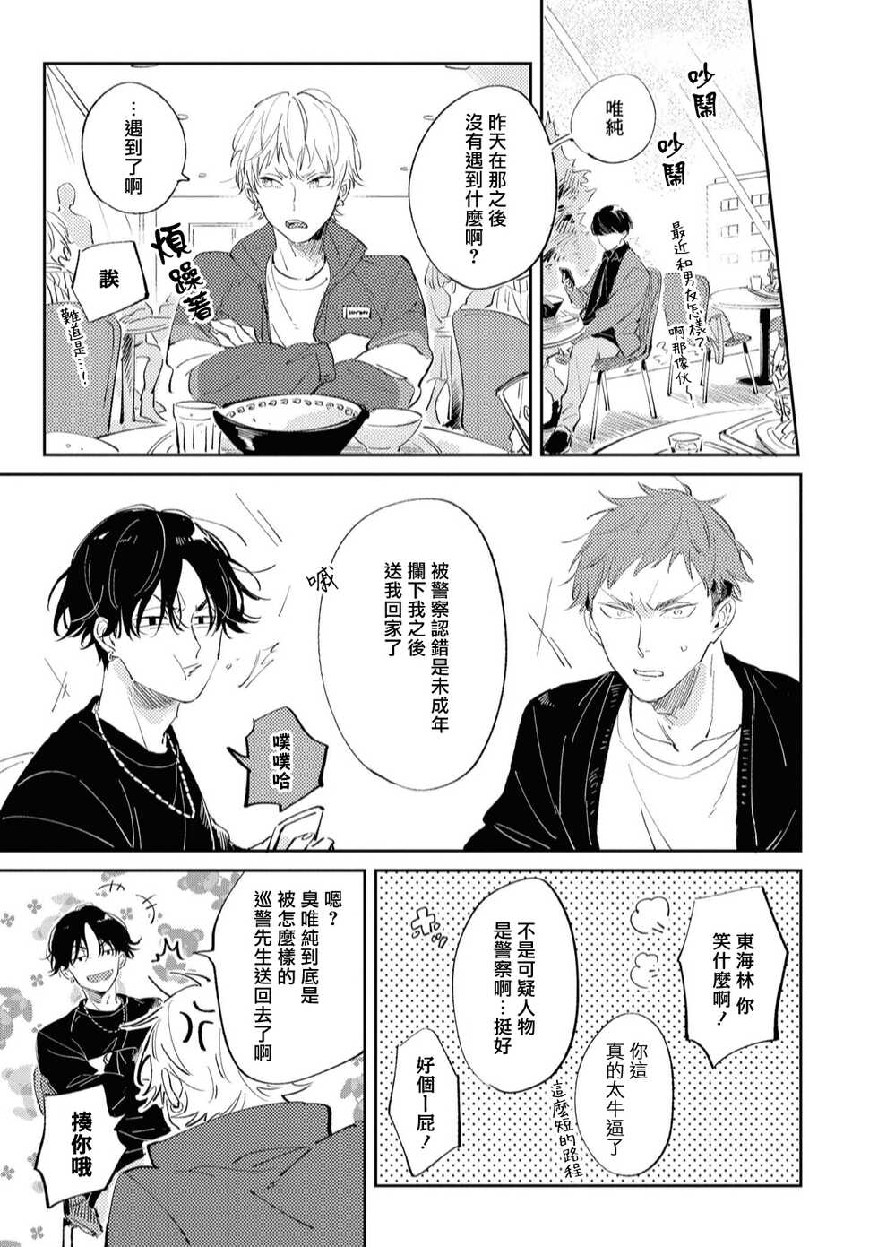 [Yoriko] Sugar Dog Life Ch. 1-6 [Chinese] [冒险者公会] [Digital] - Page 15