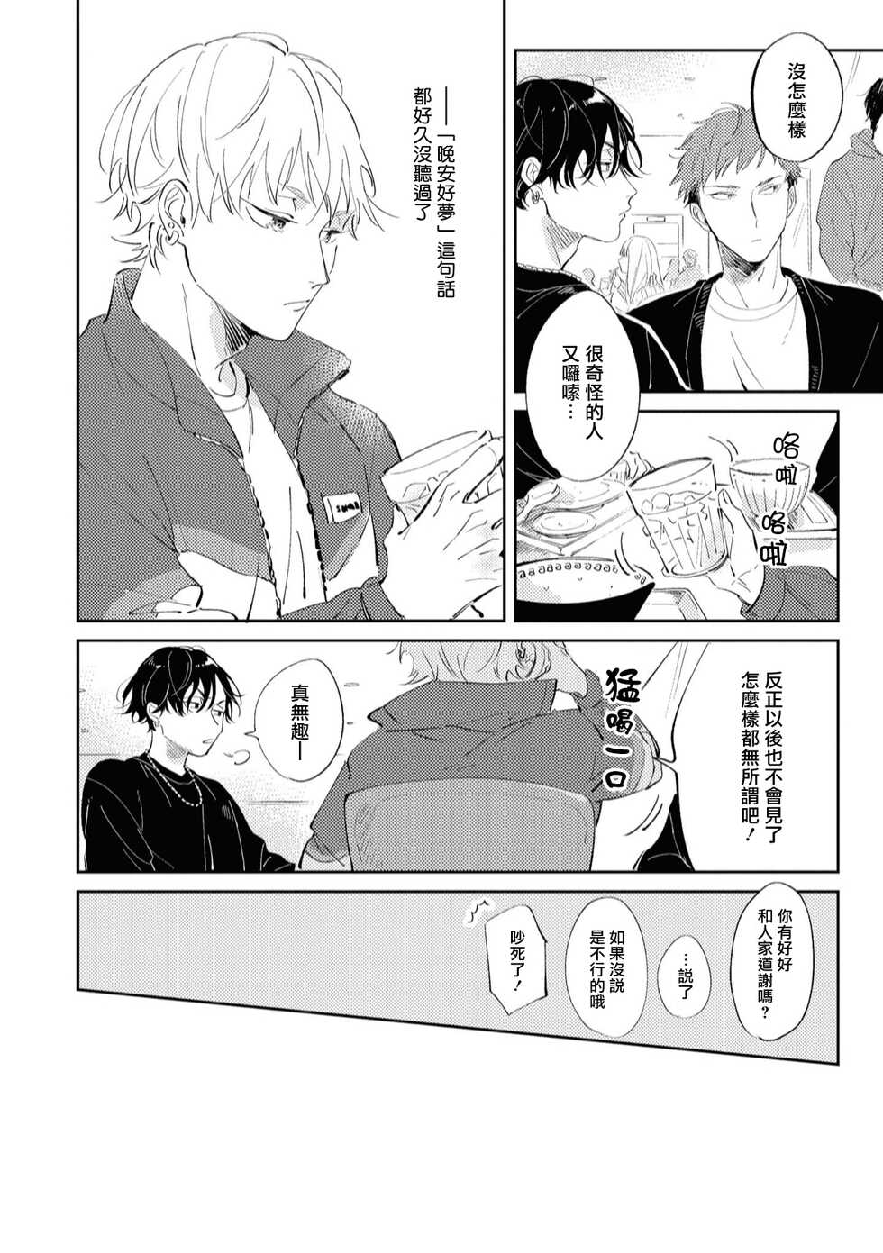 [Yoriko] Sugar Dog Life Ch. 1-6 [Chinese] [冒险者公会] [Digital] - Page 16