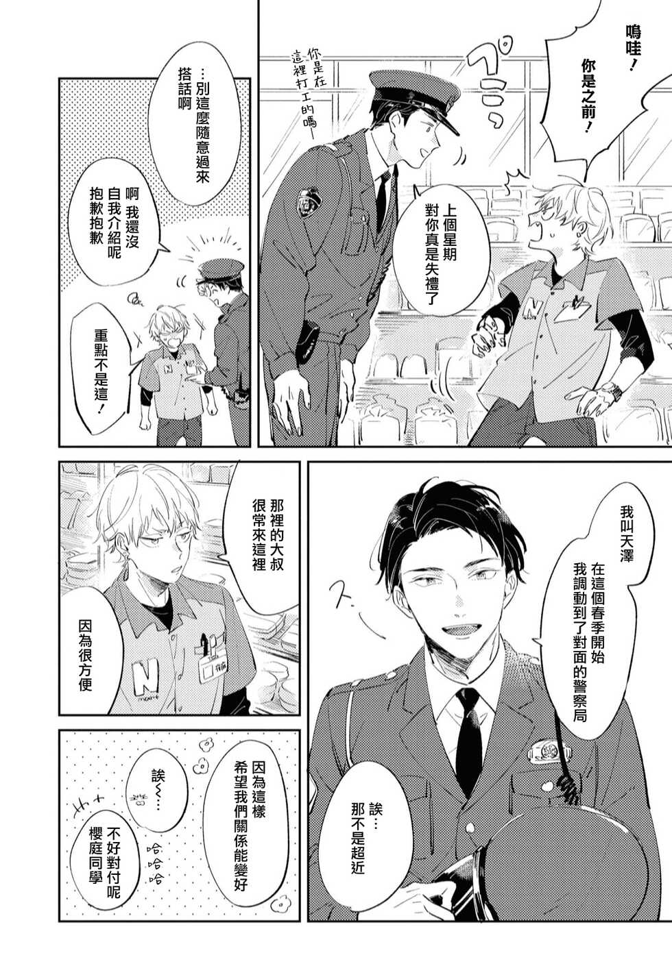 [Yoriko] Sugar Dog Life Ch. 1-6 [Chinese] [冒险者公会] [Digital] - Page 18