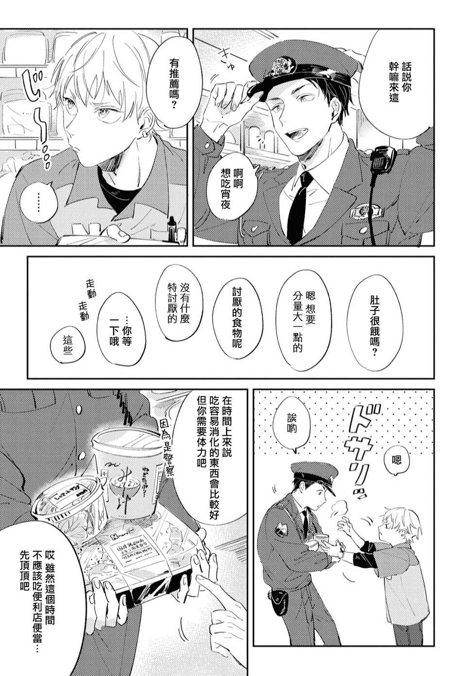 [Yoriko] Sugar Dog Life Ch. 1-6 [Chinese] [冒险者公会] [Digital] - Page 19