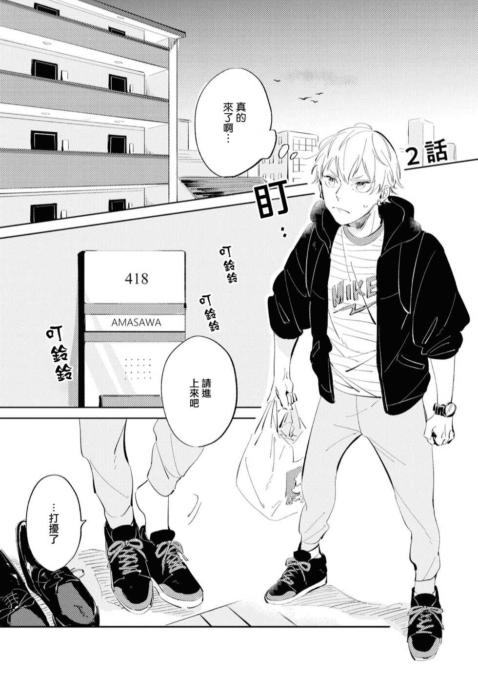 [Yoriko] Sugar Dog Life Ch. 1-6 [Chinese] [冒险者公会] [Digital] - Page 30