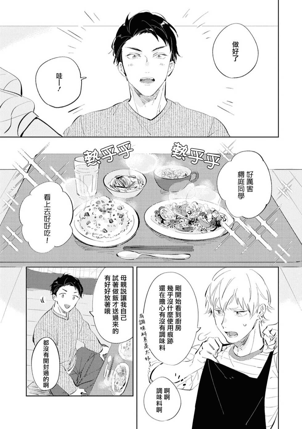 [Yoriko] Sugar Dog Life Ch. 1-6 [Chinese] [冒险者公会] [Digital] - Page 34