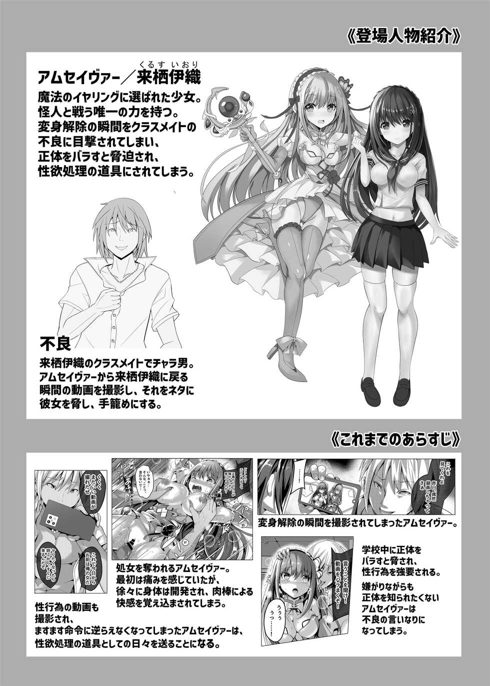 [No Future (Sumisuzu, Hashioto Ranki)] Mahou Shinki Amsaver ~Mibare Heroine Kyouhaku Choukyou 2~ [Digital] - Page 2