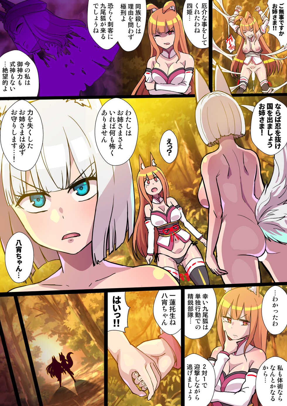 [Kleitos (Ryunosuke)] Futanari Kunoichi Nine Tails #1 Arachne Hen ~Monmusu Kousoku Les Rape Chikubi Zeme Zecchou Sanran~ [Digital] - Page 30