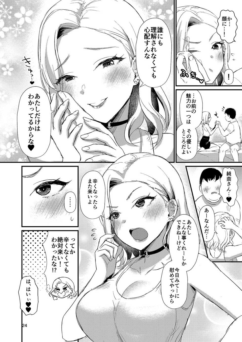 [homare works (Shinooka Homare)] Homehome Home e Youkoso! - Welcome to Home Home Home! [Digital] - Page 24