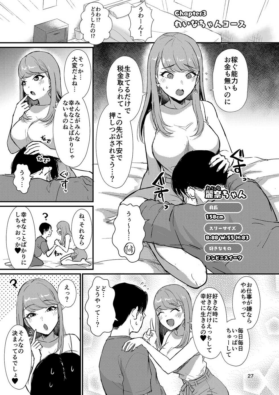 [homare works (Shinooka Homare)] Homehome Home e Youkoso! - Welcome to Home Home Home! [Digital] - Page 27