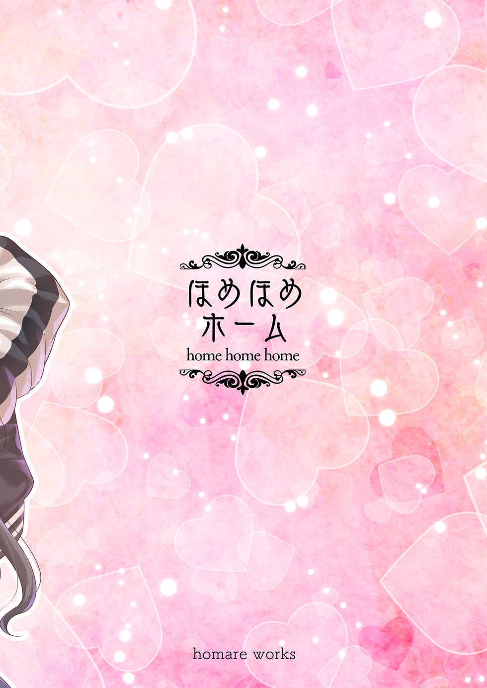 [homare works (Shinooka Homare)] Homehome Home e Youkoso! - Welcome to Home Home Home! [Digital] - Page 40