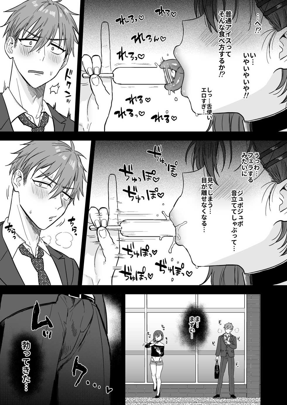 [Mycology. (Ainaryumu)] Dosukebe Mesu Danshi Ruri-kun [Digital] - Page 4