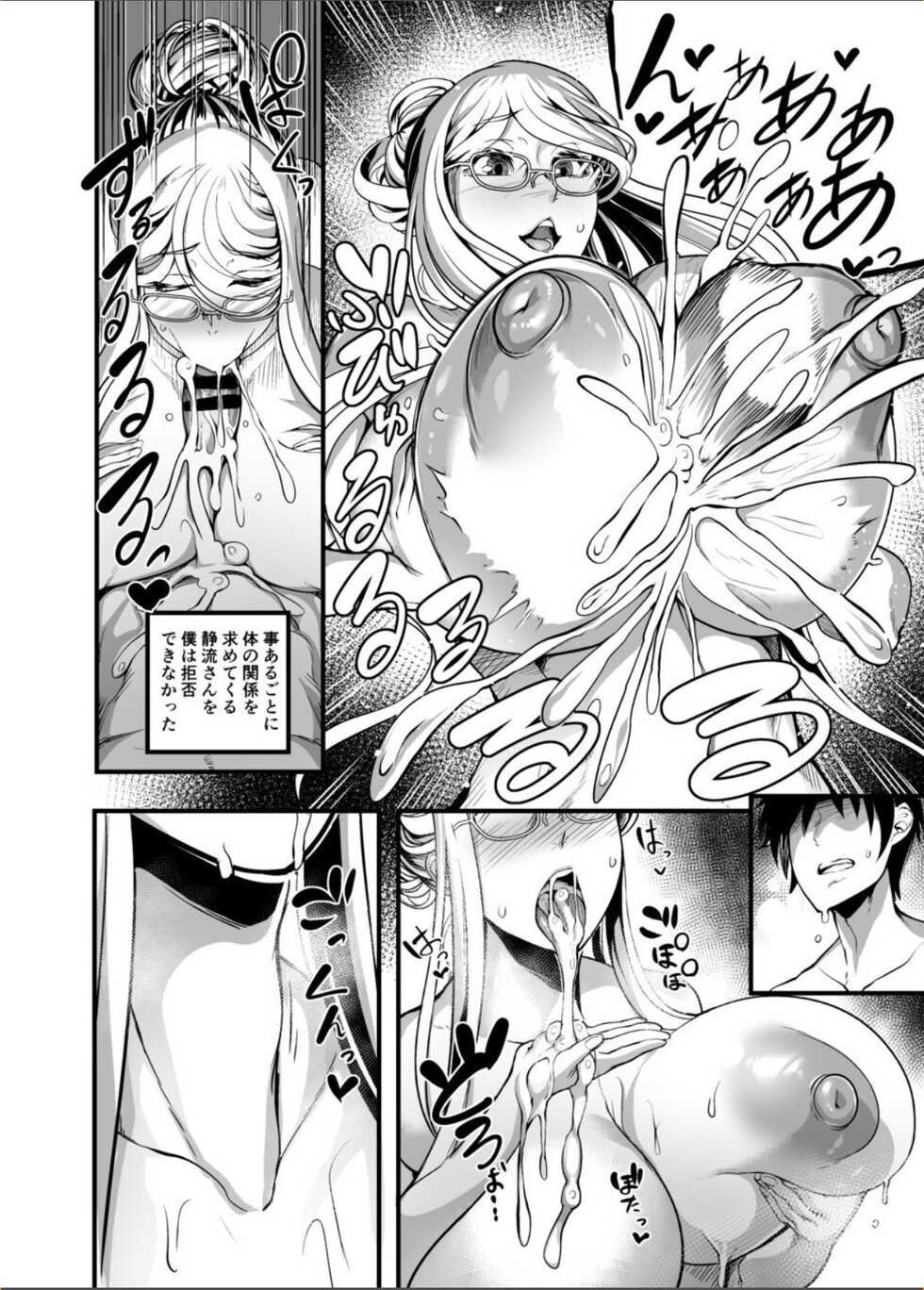 [Ikemen Teikoku (Remu)] Shizuru Rouraku no Hana (Taimanin Yukikaze) [Digital] - Page 8