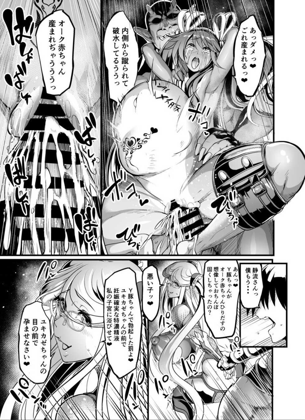 [Ikemen Teikoku (Remu)] Shizuru Rouraku no Hana (Taimanin Yukikaze) [Digital] - Page 39