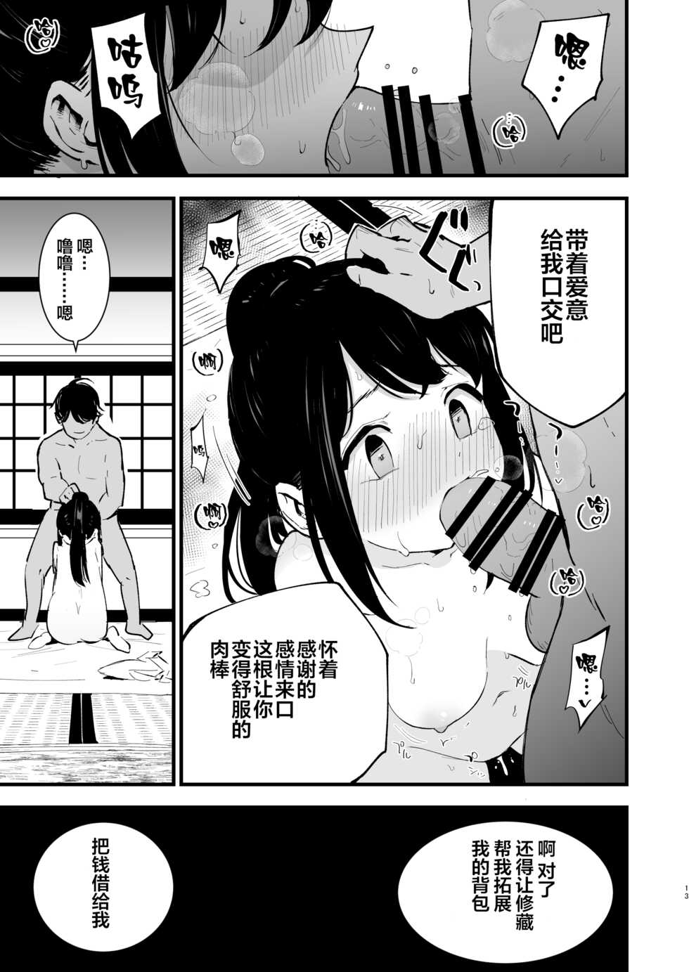 [Shironegiya (miya9)] Hisui Tensei-roku (Pokémon Legends: Arceus) [Chinese] [绅士仓库汉化] [Digital] - Page 14