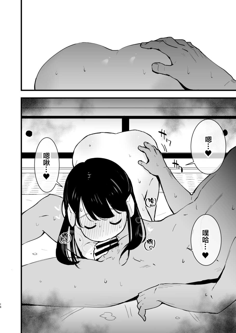 [Shironegiya (miya9)] Hisui Tensei-roku (Pokémon Legends: Arceus) [Chinese] [绅士仓库汉化] [Digital] - Page 19