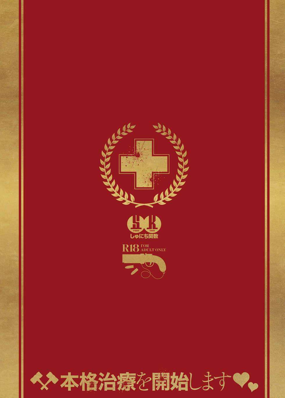 [Syunichi Kansuu (Syunichi)] Honkaku Chiryou o Kaishi Shimasu | 본격 치료를 시작합니다 (Fate/Grand Order) [Korean] [Digital] - Page 2