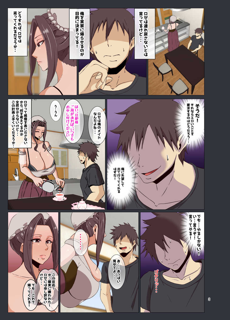 [KAZAMA DoJo (Mucc)] Bakunyu Maid Rose [Digital] - Page 4