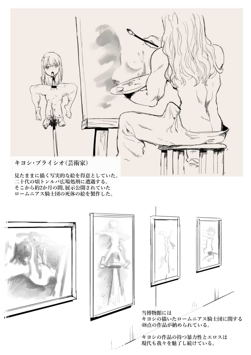 [Kubikiri] Romnius Kishidan Bangaihen - Page 19