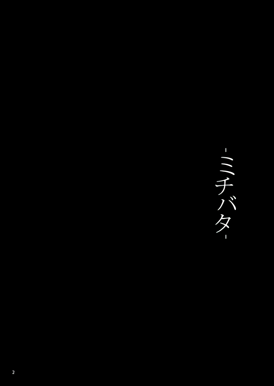 (C95) [furuike (Sumiya)] Michibata [Chinese] - Page 3