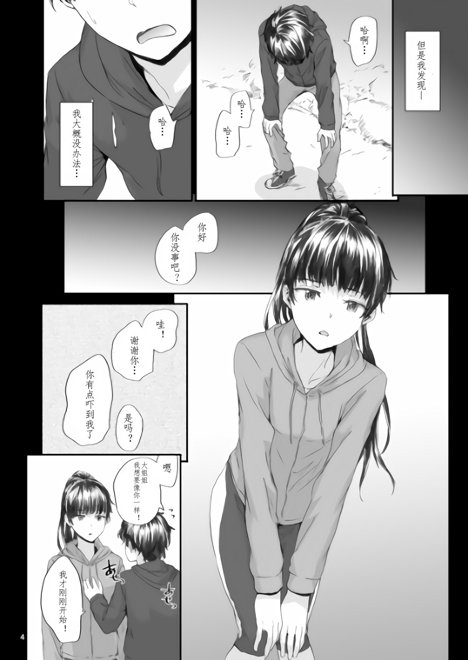 (C95) [furuike (Sumiya)] Michibata [Chinese] - Page 5