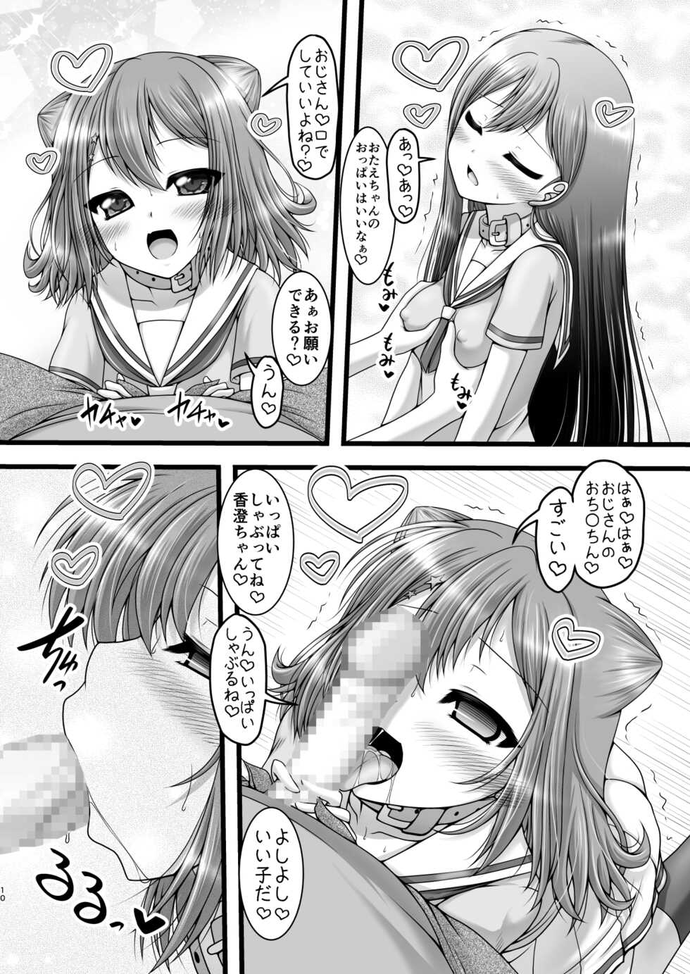 [Ai wa Kurayami (Marui Ryuu)] Twinkle Express (BanG Dream!) - Page 9