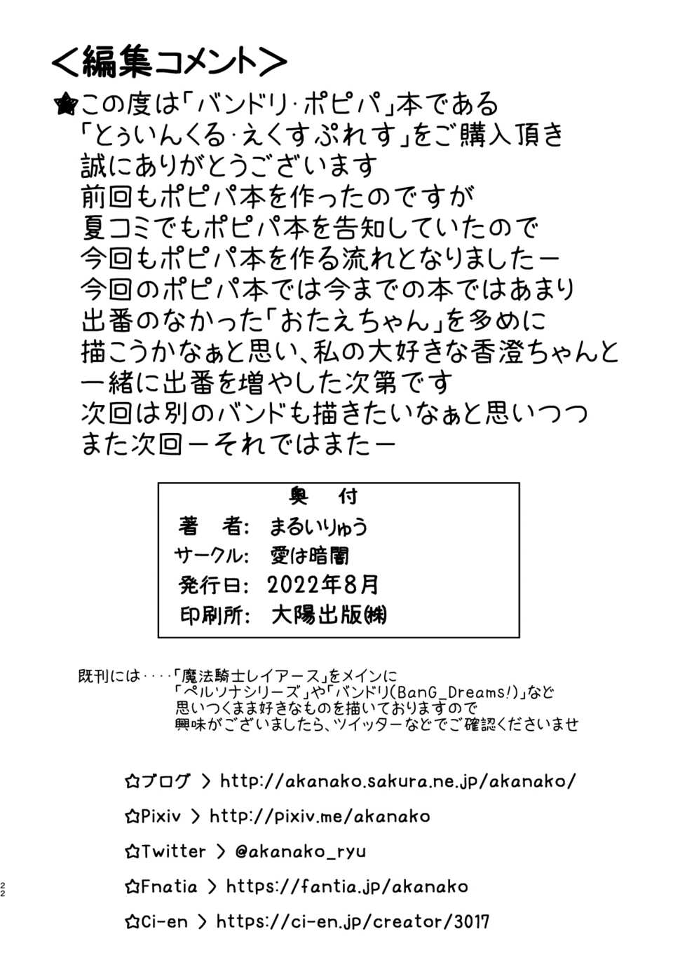 [Ai wa Kurayami (Marui Ryuu)] Twinkle Express (BanG Dream!) - Page 21