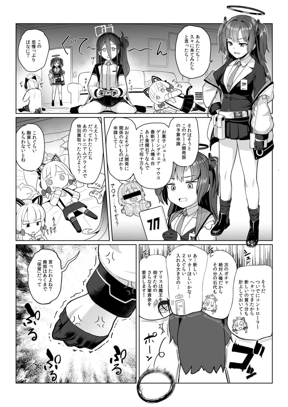 [CrowView (Various)] Game Kaihatsu-bu wa Shuuryou Shimashita (Blue Archive) [Digital] - Page 4