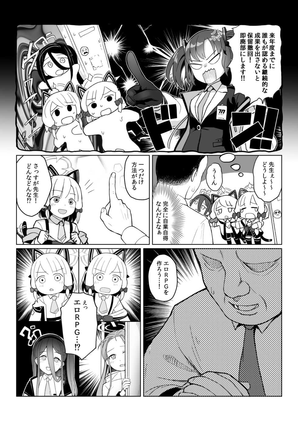 [CrowView (Various)] Game Kaihatsu-bu wa Shuuryou Shimashita (Blue Archive) [Digital] - Page 5