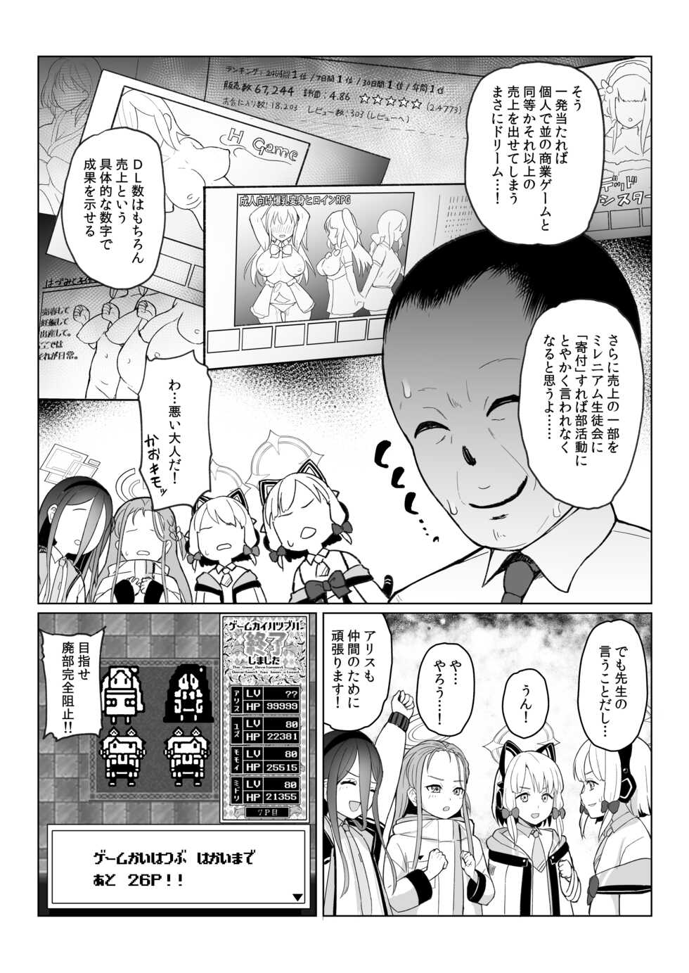 [CrowView (Various)] Game Kaihatsu-bu wa Shuuryou Shimashita (Blue Archive) [Digital] - Page 6