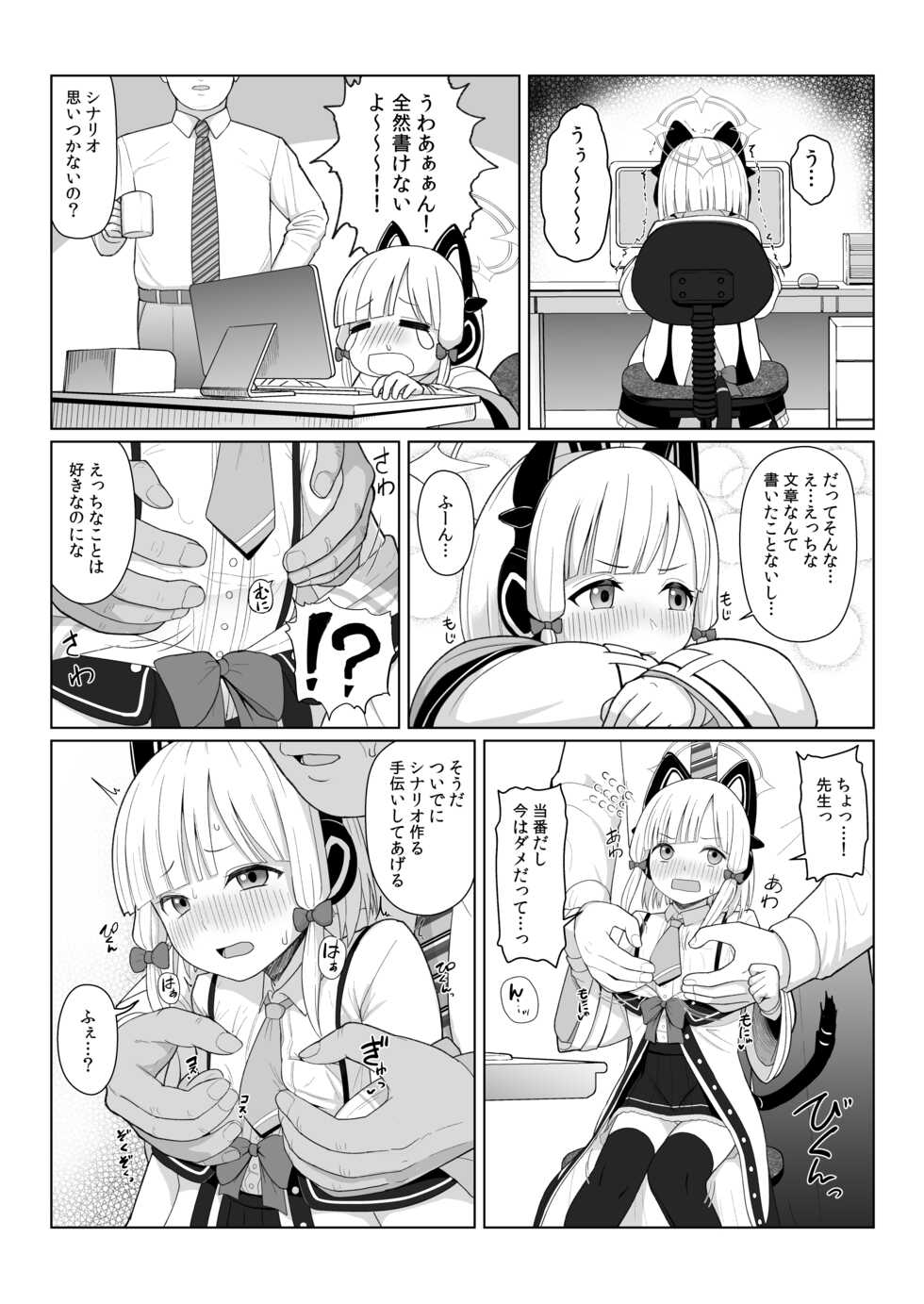 [CrowView (Various)] Game Kaihatsu-bu wa Shuuryou Shimashita (Blue Archive) [Digital] - Page 8