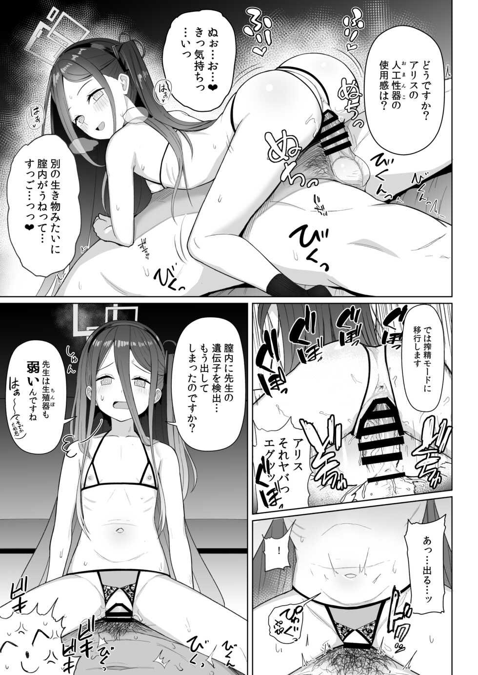 [CrowView (Various)] Game Kaihatsu-bu wa Shuuryou Shimashita (Blue Archive) [Digital] - Page 22