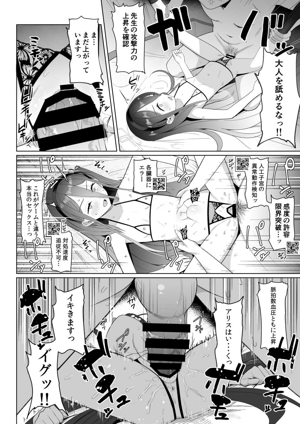[CrowView (Various)] Game Kaihatsu-bu wa Shuuryou Shimashita (Blue Archive) [Digital] - Page 23
