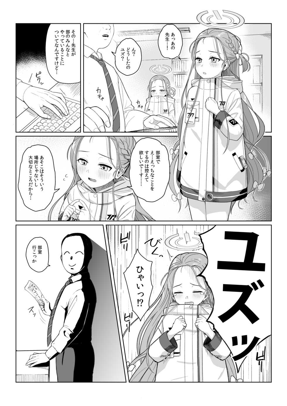 [CrowView (Various)] Game Kaihatsu-bu wa Shuuryou Shimashita (Blue Archive) [Digital] - Page 26