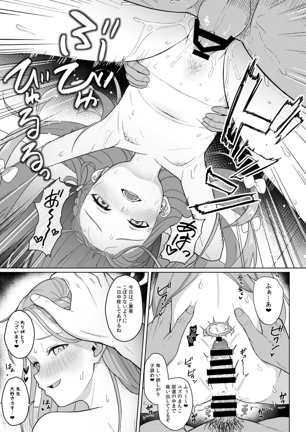 [CrowView (Various)] Game Kaihatsu-bu wa Shuuryou Shimashita (Blue Archive) [Digital] - Page 30