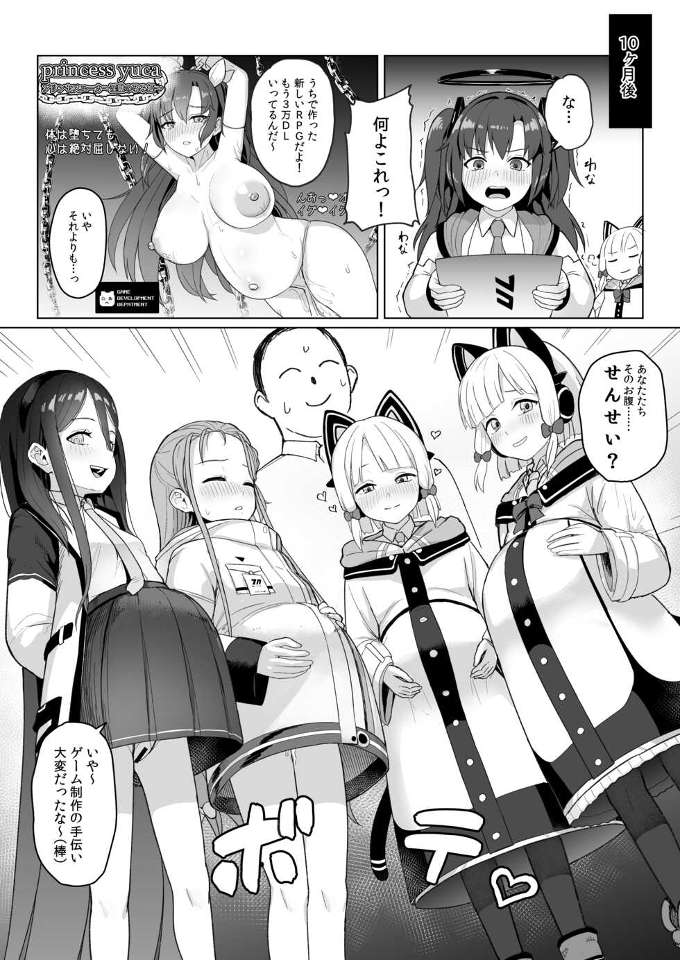 [CrowView (Various)] Game Kaihatsu-bu wa Shuuryou Shimashita (Blue Archive) [Digital] - Page 31