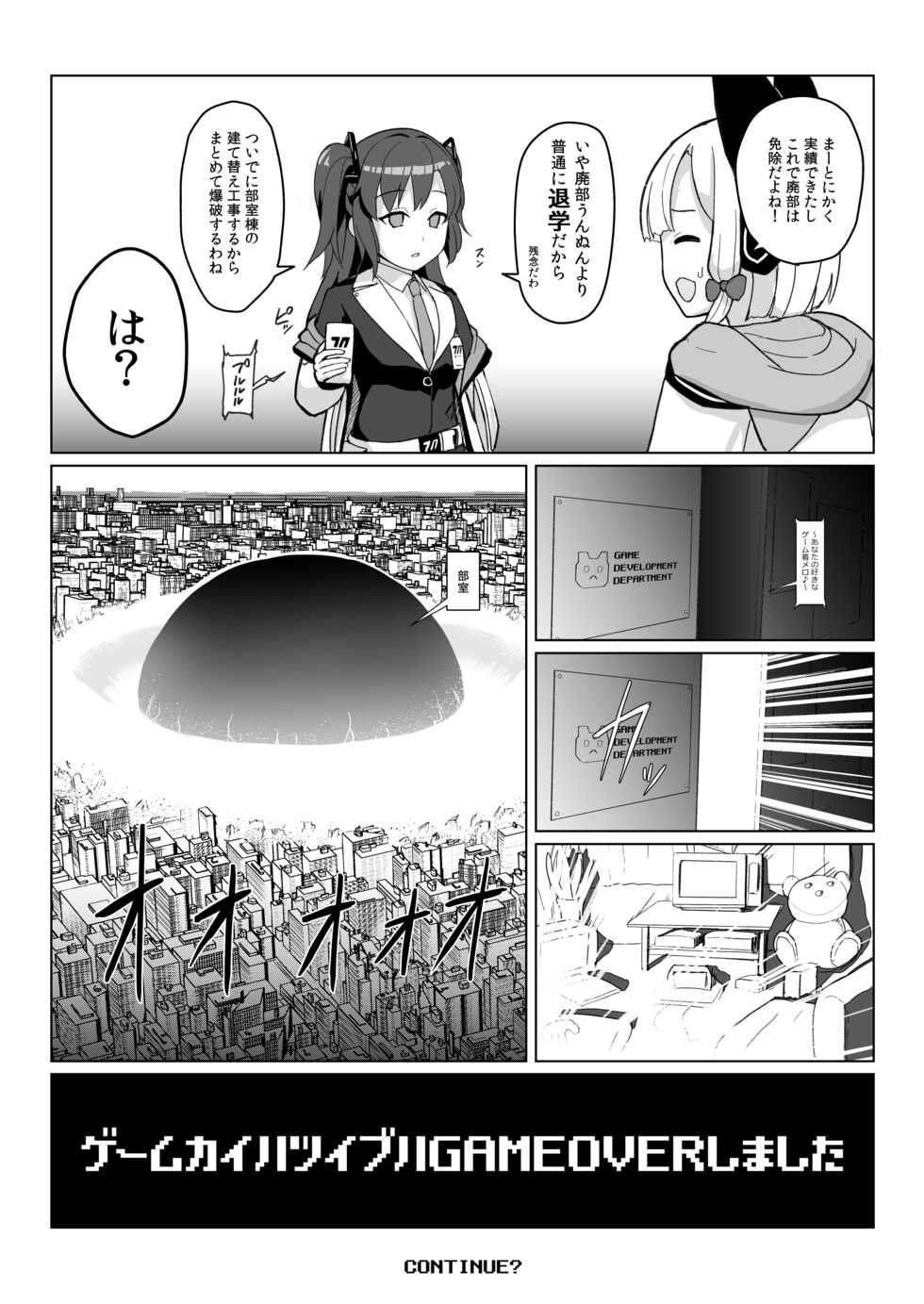 [CrowView (Various)] Game Kaihatsu-bu wa Shuuryou Shimashita (Blue Archive) [Digital] - Page 32