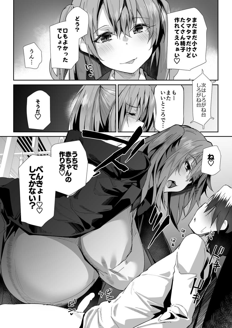 [Flicker10 (Kuronyan)] Yuusenseki ni Suwatta Bakari ni... [Digital] - Page 20