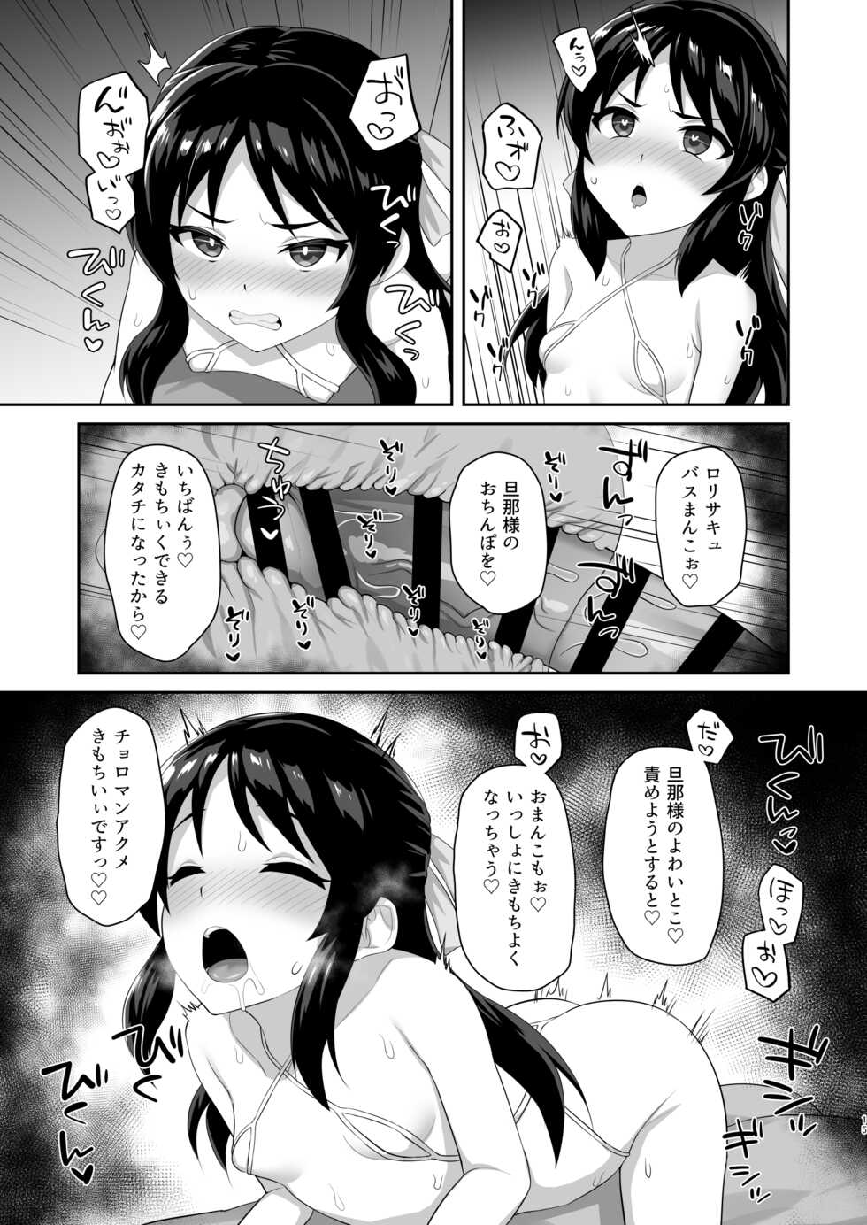 [Hadairo Crayon (Hadacra)] Sukebe Yomu Succubus Tachibana (THE IDOLM@STER CINDERELLA GIRLS) [Digital] - Page 14