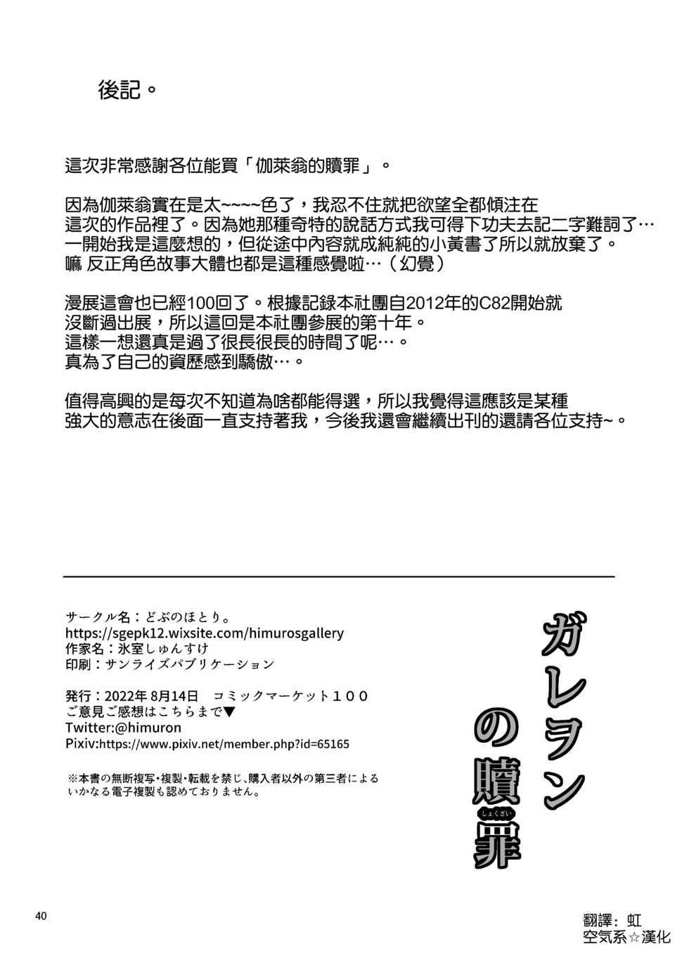 [Dobu no Hotori. (Himuro Shunsuke)] Galleon no Shokuzai (Granblue Fantasy) [Chinese] [空気系☆漢化] [Digital] - Page 35