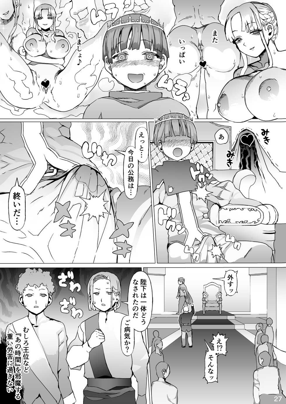 [pinkjoe] Kentei o Yugameta Akki [Digital] - Page 28