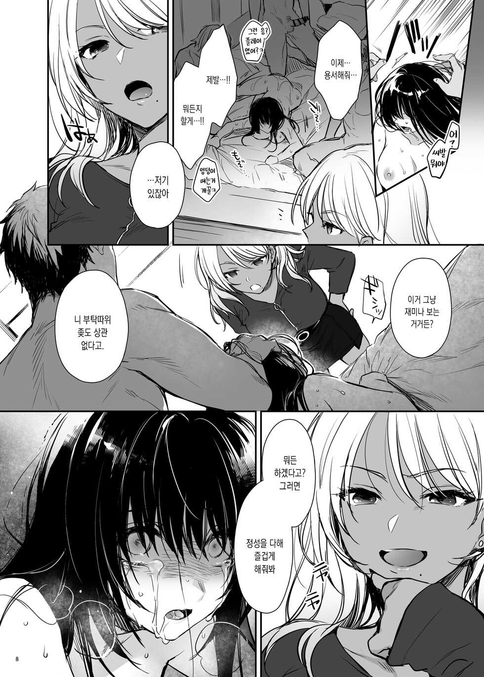 [Smile Foran Company (Mutsuki, Yukihito)] Zoku Wakarase ~Kuro Gal Akane no Mi kara Deta Sabi~ | 속 참교육 ~흑갸루 아카네의 자업자득~ [Korean] [Digital] - Page 7